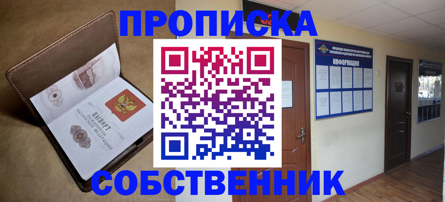 прописка законно в Иркутской области